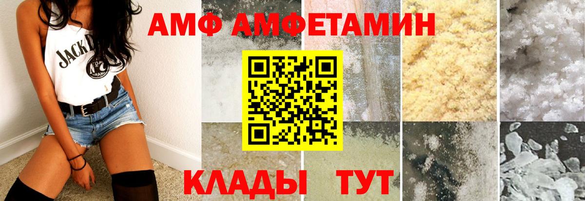 АМФ  Амфетамин VHQ  Вход с VPN  Хабаровск 