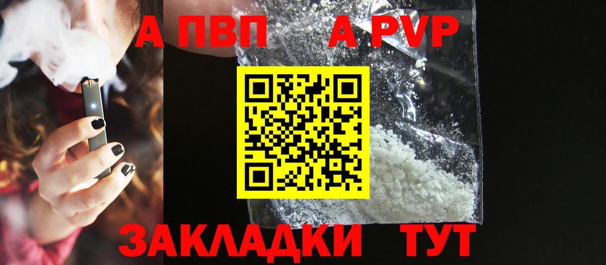 A-PVP крисы CK  A PVP  где продают   Вход с VPN  Хабаровск 