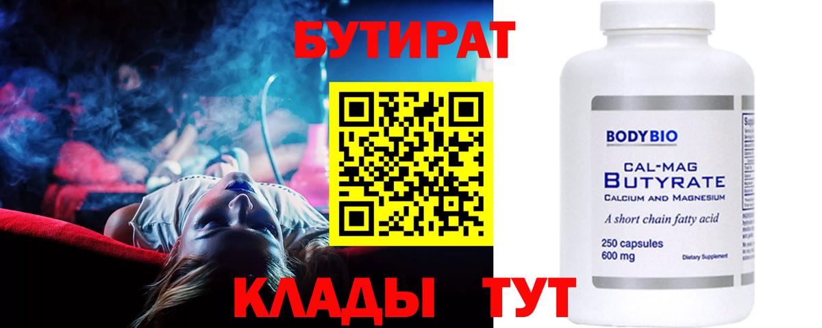 Хабаровск  Бутират оксибутират  Вход с VPN 