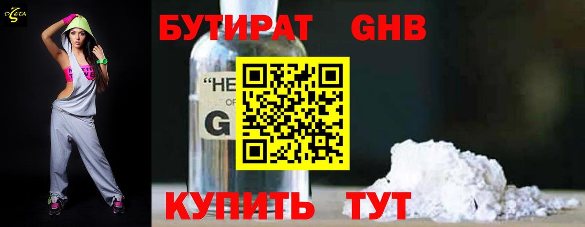 БУТИРАТ GHB Хабаровск