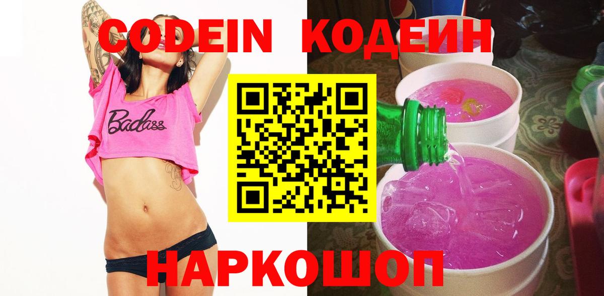 Кодеиновый сироп Lean Purple Drank  Вход с VPN  Кодеиновый сироп Lean напиток Lean (лин)  Хабаровск 