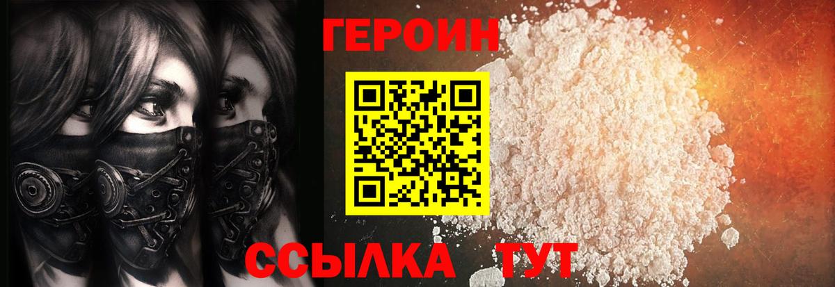 Хабаровск  ГЕРОИН белый  ГЕРОИН  Вход с VPN 