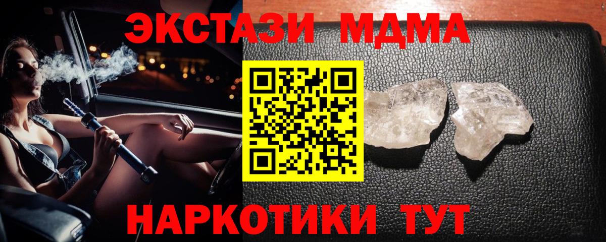 Хабаровск  MDMA кристаллы  MDMA  Вход с VPN 