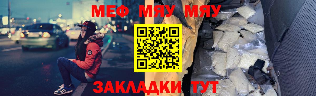 Меф mephedrone  купить закладку  Хабаровск  МЕФ мука  Вход с VPN  Меф 