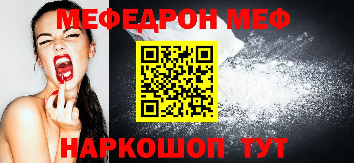 Меф мяу мяу мука Хабаровск