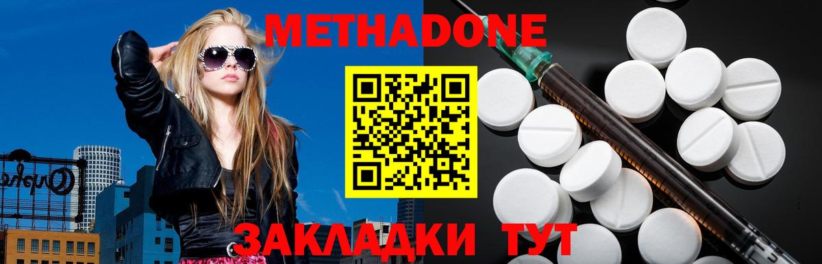 Хабаровск  МЕТАДОН VHQ  Вход с VPN  МЕТАДОН мёд 